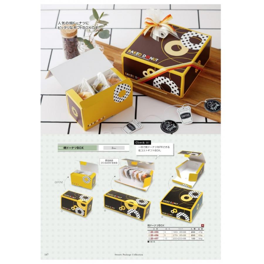 焼ドーナツBOX 20-497 10 プチギフト 100枚入 ケース販売 大型商品