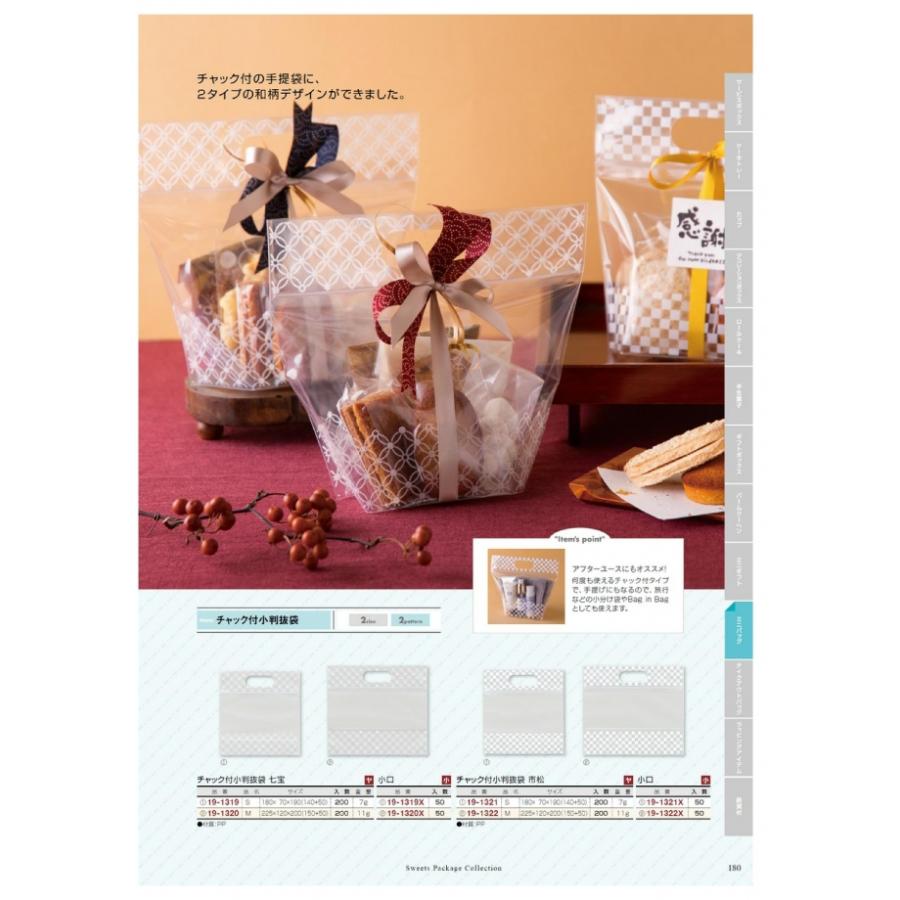 チャック付 小判抜袋 七宝 19-1320 M ミニバッグ 200枚入 ケース販売