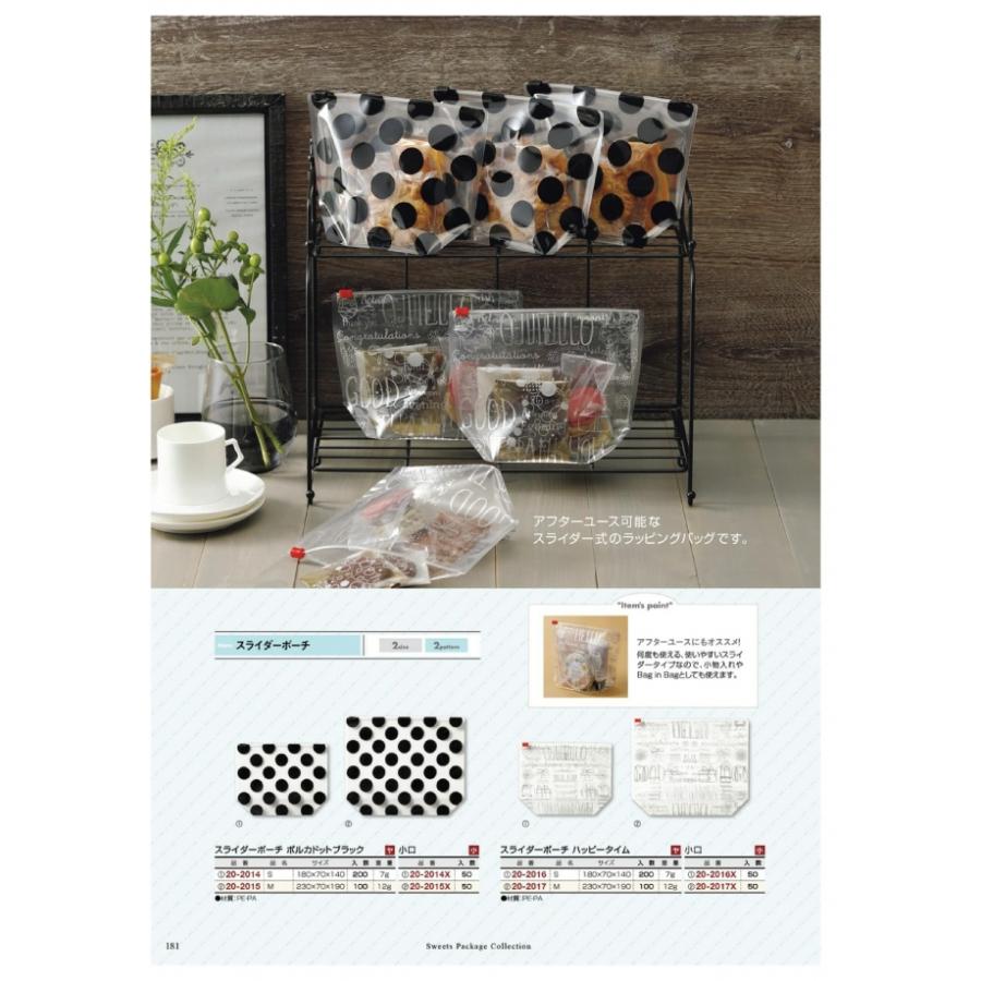 スライダーポーチ ハッピータイム 20-2016 S ミニバッグ 200枚入