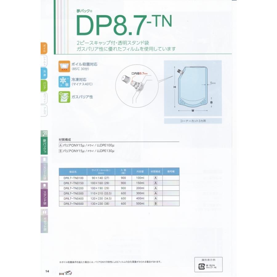 50 Off 夢パック Dp8 7ーtn00 キャップ付き袋 スパウトパウチ 900枚入 100 190 29 Mm 内容量0ml ケース販売 大型商品 取 食品保存容器 Www Bouwmaterieel Benelux Nl