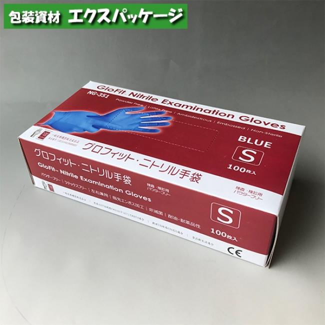 glox GloFit ニトリル手袋 Sサイズ 10箱入 ニトリルグローブ NG-351 Sサイズ 1000枚(100枚×10箱) ブルー 使い捨て