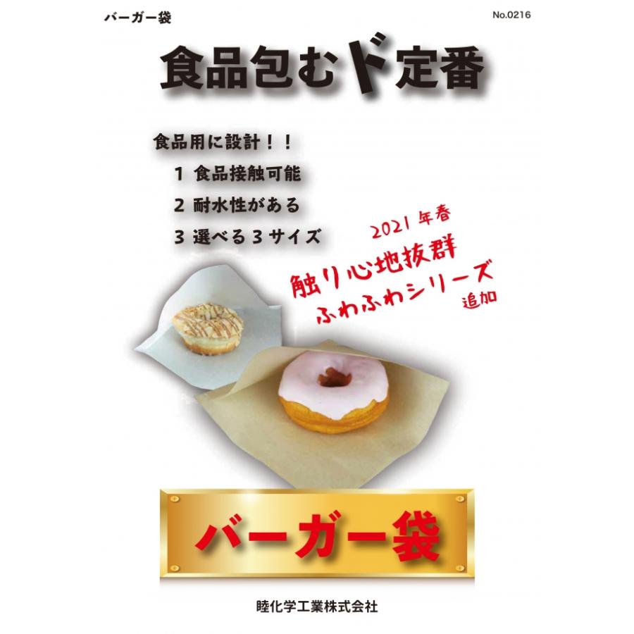 ふわふわバーガー袋　白　150角　4000枚入　ケース販売　取り寄せ品　睦化学工業｜expackage｜02