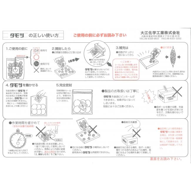 脱酸素剤　タモツ　VX5000　300個入り(30×10袋)　#237501　ケース販売　取り寄せ品　大江化学工業