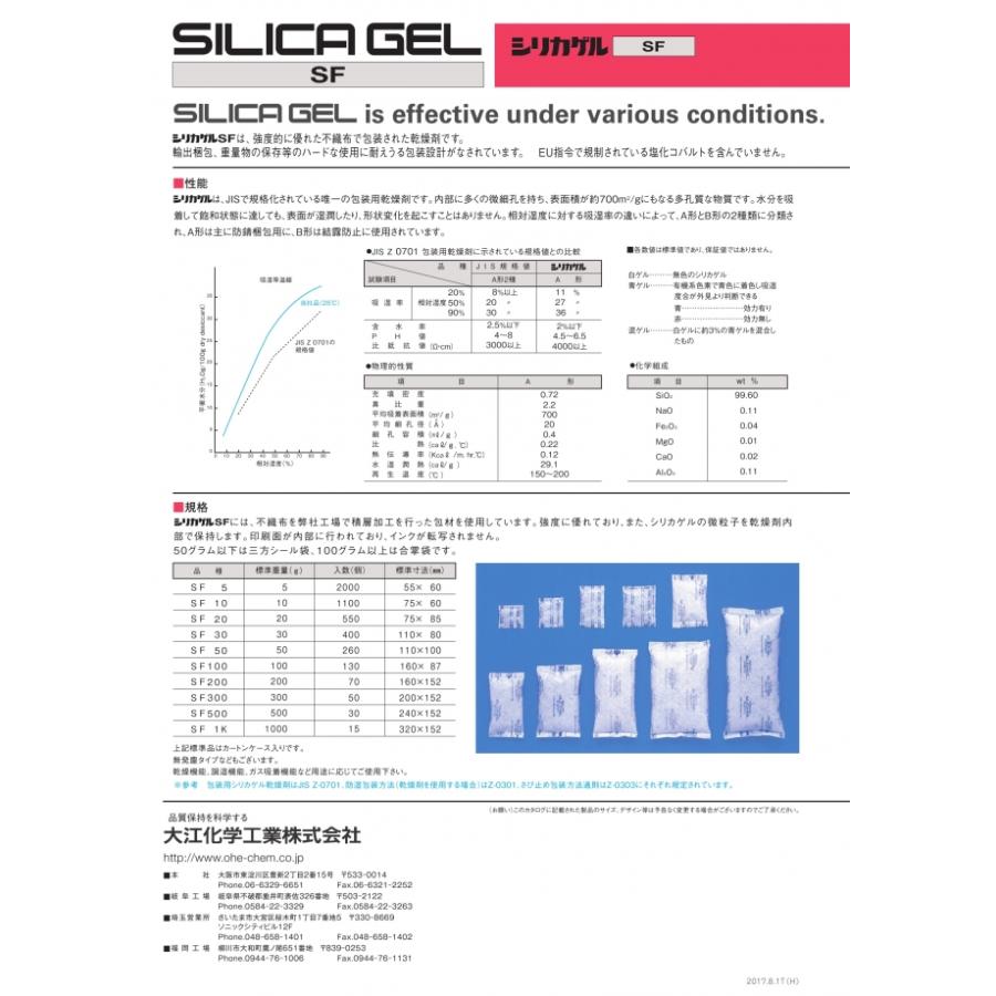 乾燥剤　不織布タイプ　シリカゲル　SF300　300g　50個入　ケース販売　取り寄せ品　大江化学工業_1