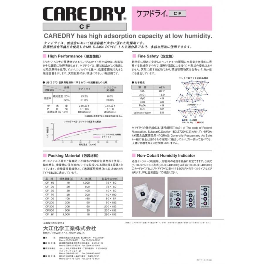 乾燥剤　不織布タイプ　ケアドライ　CF300　300g　60個入　ケース販売　取り寄せ品　大江化学工業｜expackage｜02