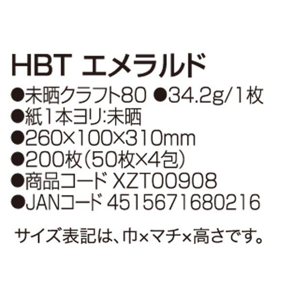 ○手提袋 HBT エメラルド XZT00908 200枚入 ケース販売 納期1週間 大型