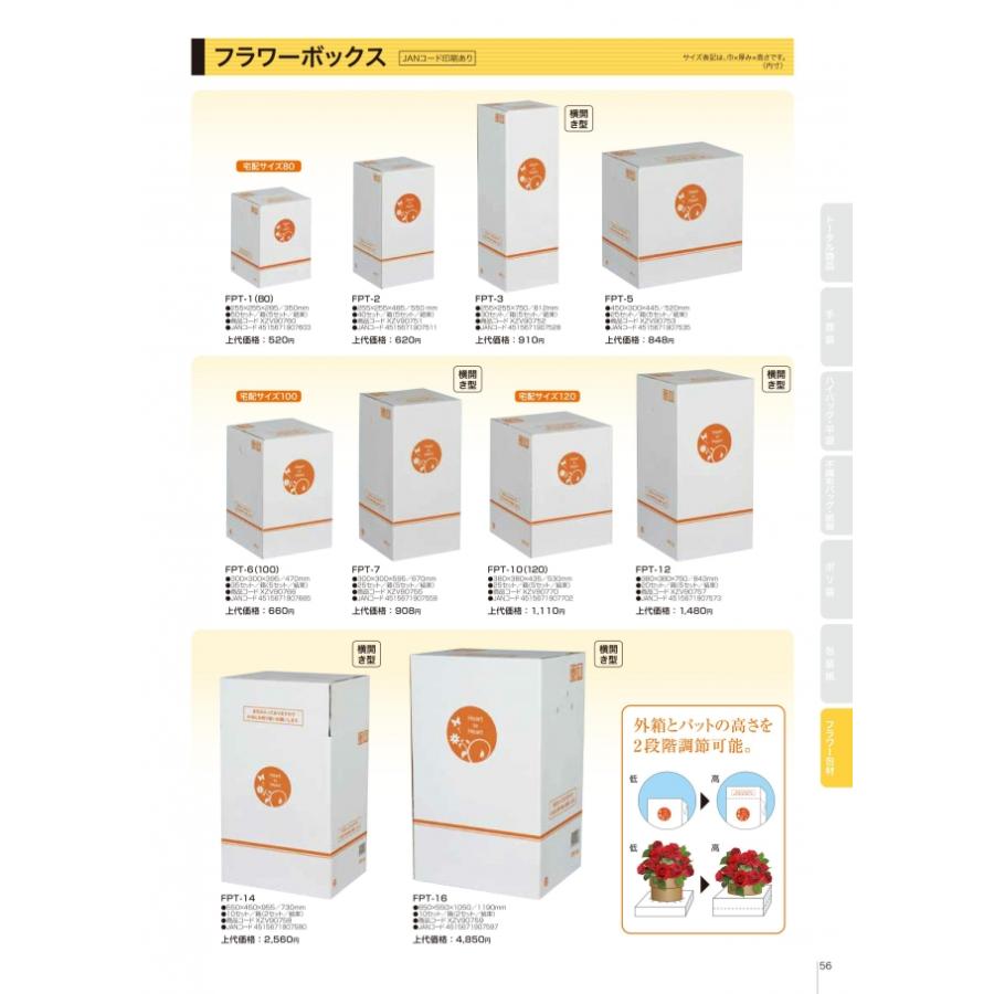 ○フラワーボックス FPT-3 XZV90752 30枚 ケース販売 納期1週間 大型