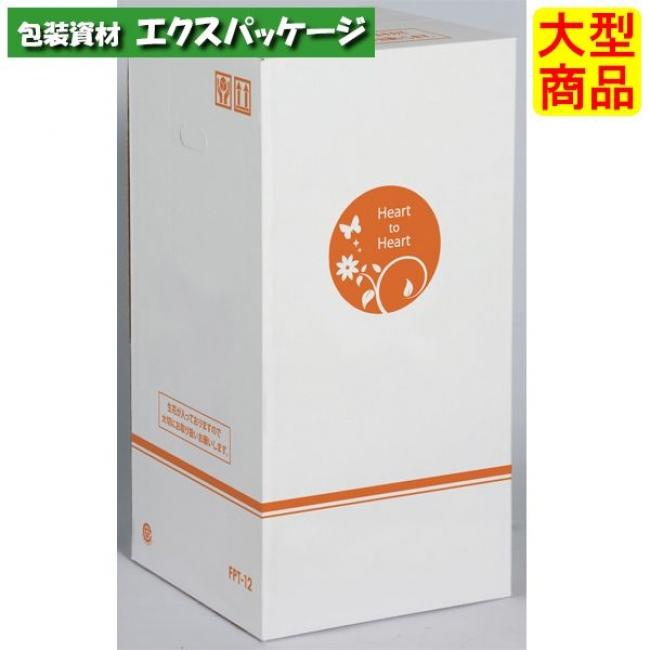 ○フラワーボックス FPT-12 XZV90757 20枚 ケース販売 納期1週間 大型