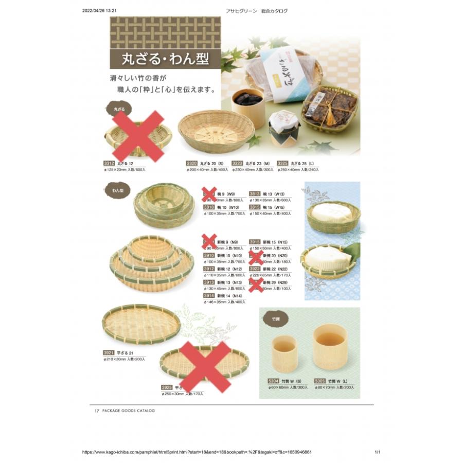 平ざる　21　200枚入　3921　ケース販売　大型商品　取り寄せ品　アサヒグリーン_1