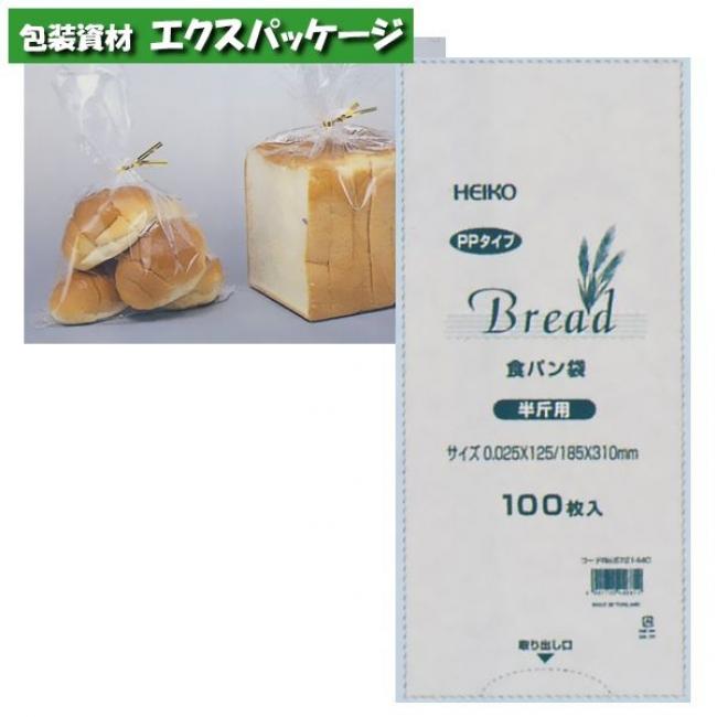 PP食パン袋 半斤用 100枚入 #006721440 バラ販売 シモジマ : エクス