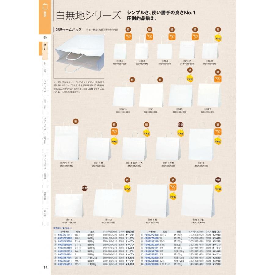 25チャームバッグ 3才 片艶120g 白無地 200枚入 #003250700 ケース販売