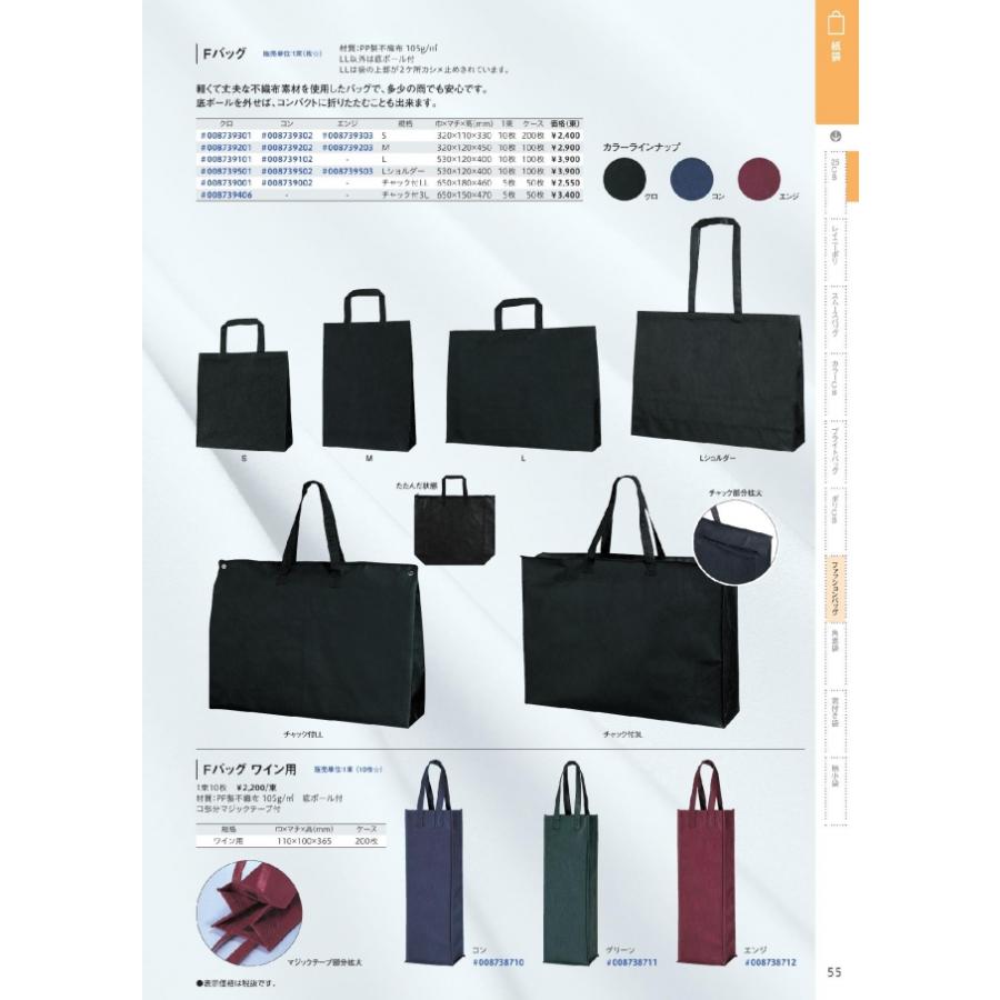 Fバッグ チャック付3L 黒 PP不織布 5枚入 #008739406 バラ販売 Fバッグ チャック付3L 黒 PP不織布 5枚入 #008739406 バラ販売
