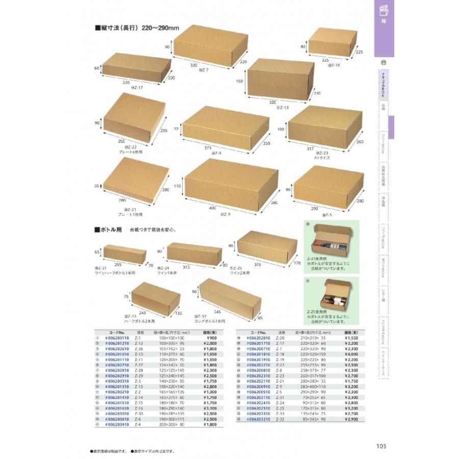ナチュラルボックス ナチュラルBOX 組立式 Z-18 10枚入 #006201810