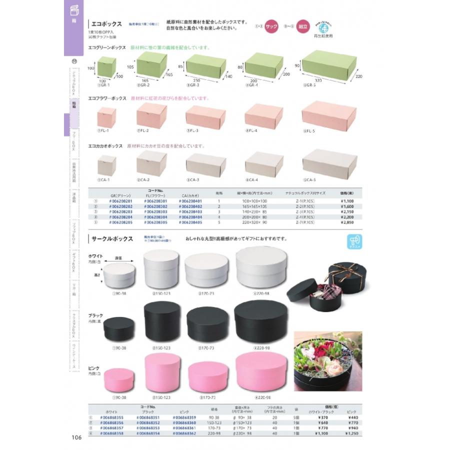 サークルボックス サークルbox 220 98 ホワイト 1個入 006868358 バラ販売 取り寄せ品 シモジマ 708395 103025 エクスパッケージyahoo ショップ 通販 Yahoo ショッピング