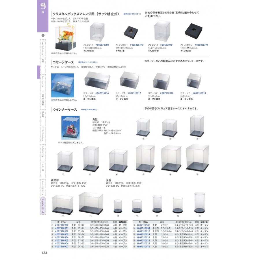 ウインナーケース 角型 15×24 4個入 #007310902 バラ販売 取り寄せ品