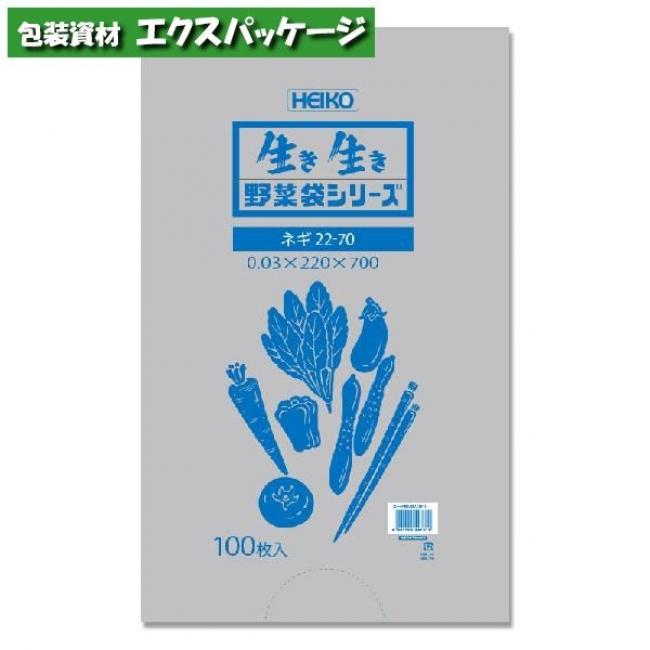 野菜袋シリーズ #30ネギ 22-70 100枚入 #006721911 バラ販売 取り寄せ