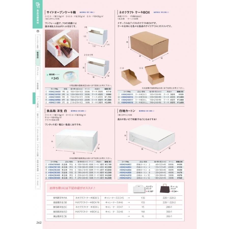 サイドオープンケーキ箱 3号 白 ポケット付 ケーキ6個用 10枚入 004260002 バラ販売 取り寄せ品 シモジマ 708395 105869 エクスパッケージyahoo ショップ 通販 Yahoo ショッピング