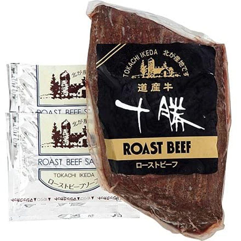 ローストビーフ 250g×3個 【あす楽対応】 十勝池田食品 切ってそのまま食べられます 95%OFF 北海道産の牛モモ肉使用香辛料を加えじっくり焼き上げました