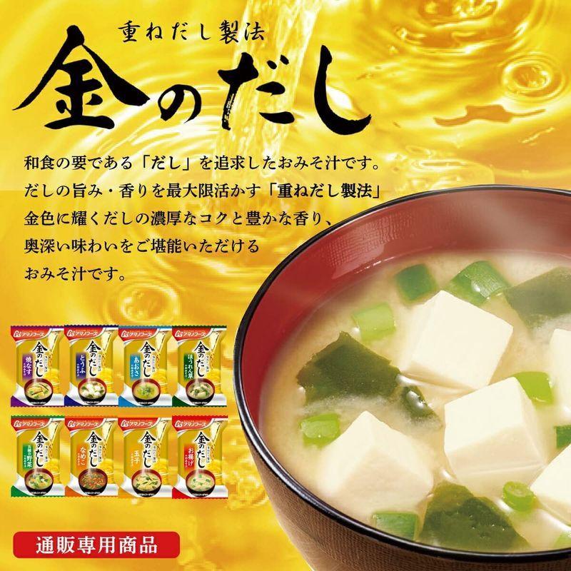 本物◇ アマノフーズ フリーズドライ 味噌汁 金のだし 8種64食 詰め合わせ セット 常温保存 インスタント味噌汁 cisama.sc.gov.br 本物◇ アマノフーズ フリーズドライ 味噌汁 金のだし 8種64食 詰め合わせ セット 常温保存 インスタント味噌汁 cisama.sc.gov.br