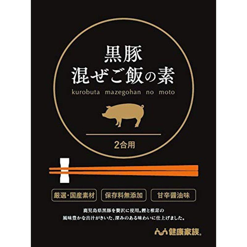 1円 発売モデル 健康家族黒豚混ぜご飯の素10袋セット 1袋 160g ２合用 鹿児島県産黒豚 国産野菜 保存料無添加