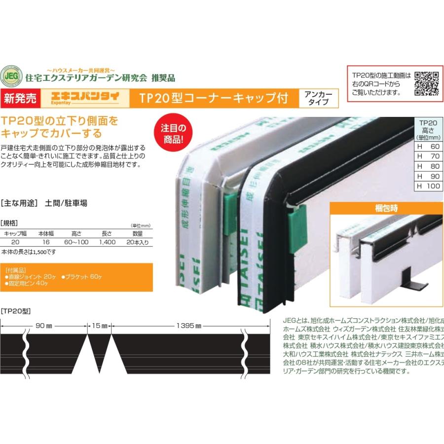 20本入 エキスパンタイTP型20コーナーキャップ付 キャップ色：グレー