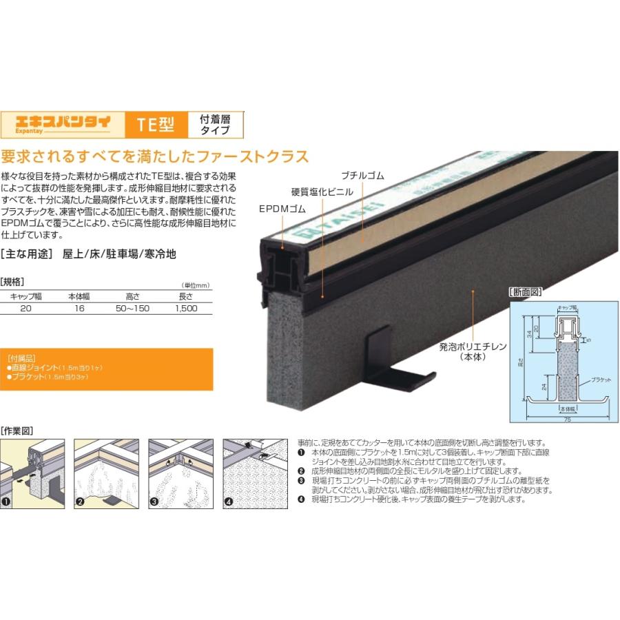 10本入 エキスパンタイTE型20 高さ：130mm : タイセイネット店 - 通販