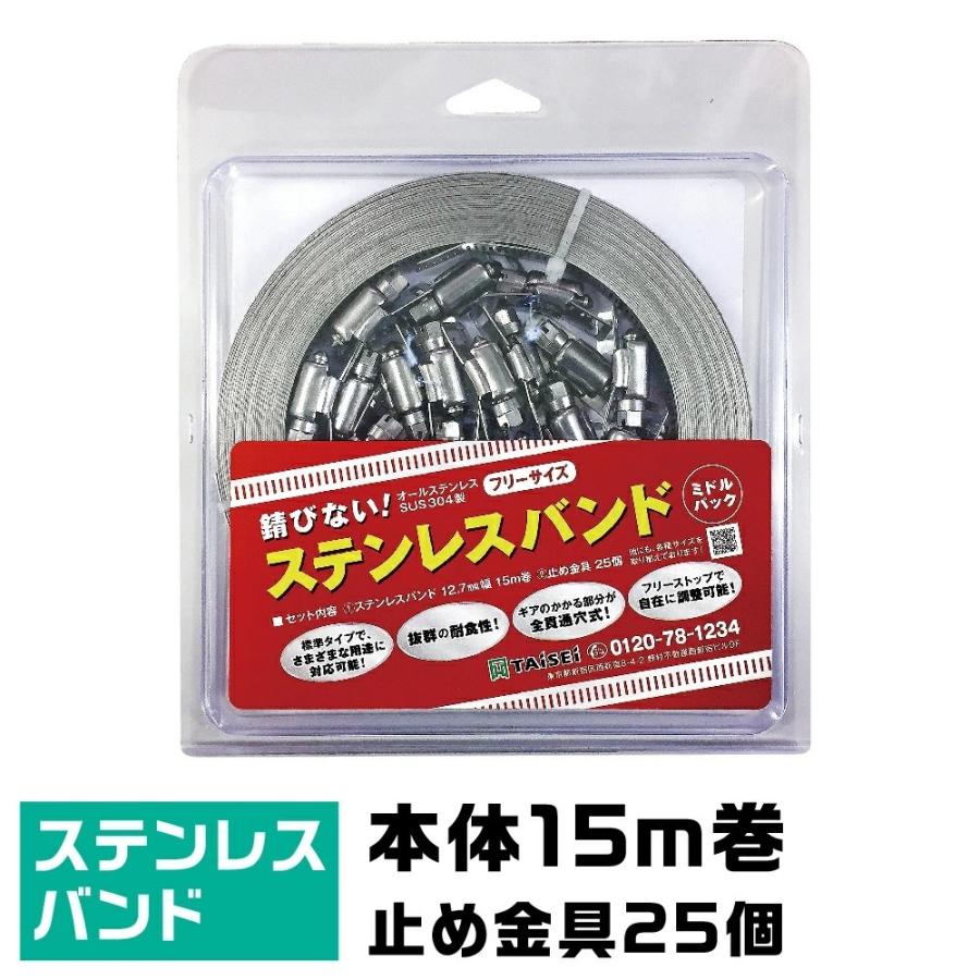 結束バンド ステンレスバンド ミドルパック (本体15m巻+止め金具25個