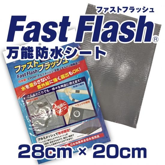 万能防水シート ファストフラッシュ 20cm x 28cmサイズ : タイセイ