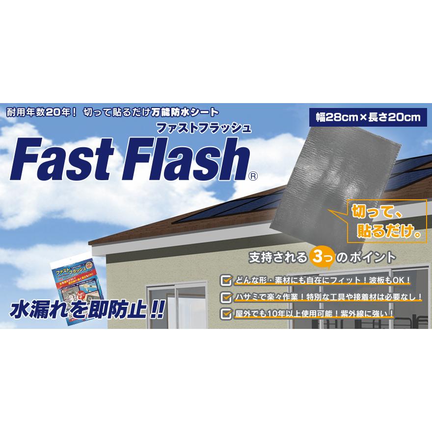 万能防水シート ファストフラッシュ 20cm x 28cmサイズ : タイセイ