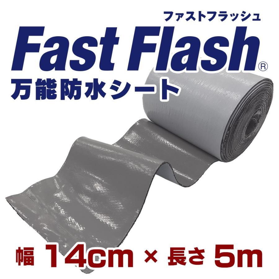 万能防水シート ファストフラッシュ 5m x 14cmサイズ : タイセイネット 