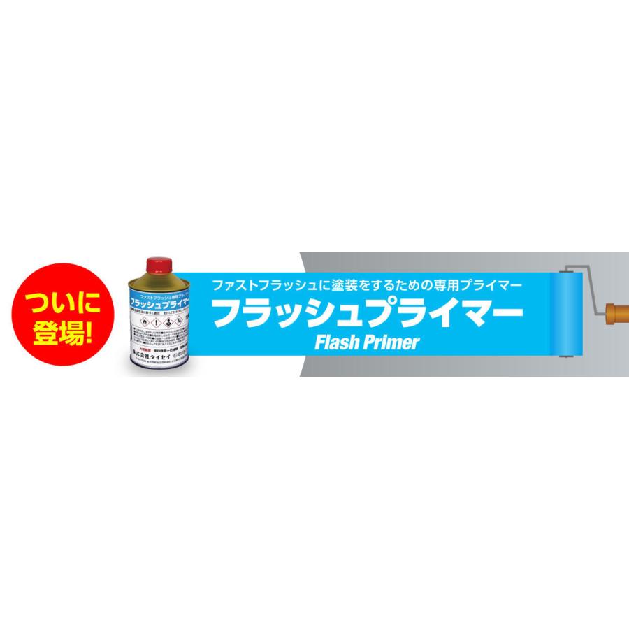 万能防水シート ファストフラッシュ 5m x 14cmサイズ+剥離剤 60ml 