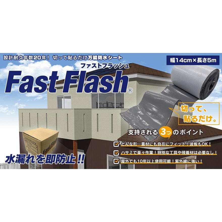 万能防水シート ファストフラッシュ 5m x 14cmサイズ : タイセイネット 