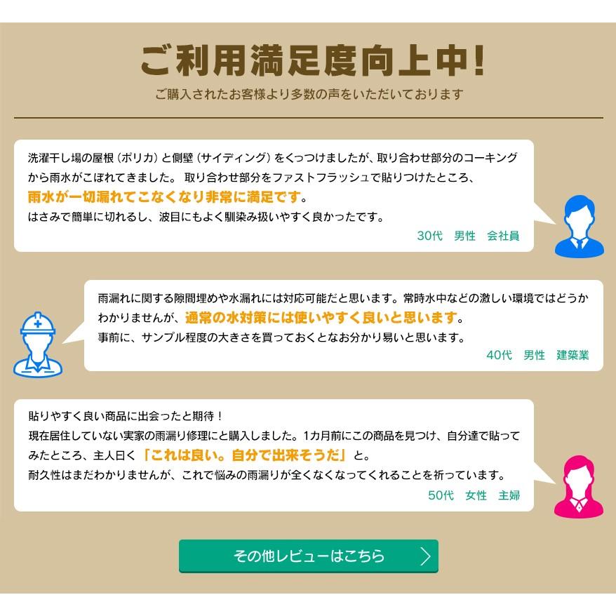 万能防水シート　ファストフラッシュ　5m x 28cmサイズ |  | 03