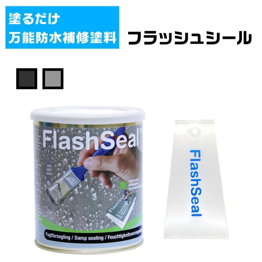 【万能防水補修塗料】フラッシュシール　750ml【ヘラ付き】 | 
