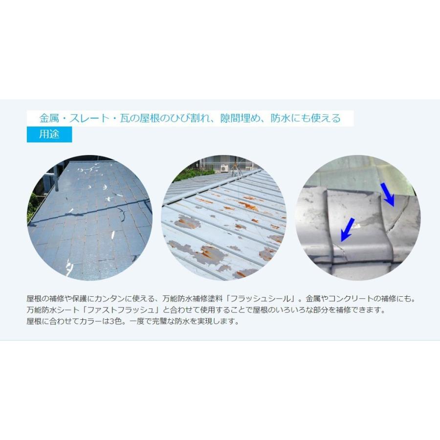 【万能防水補修塗料】フラッシュシール　750ml【ヘラ付き】 |  | 02