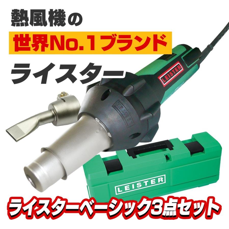 ライスター純正】ライスターベーシック3点セット【運賃無料 ライスター純正】ライスターベーシック3点セット【運賃無料