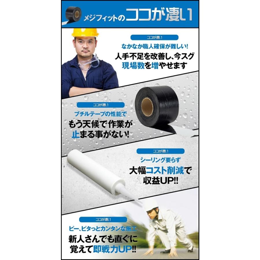 改修用金属目地処理材　メジフィット　W100mm×L16m　2巻 |  | 04