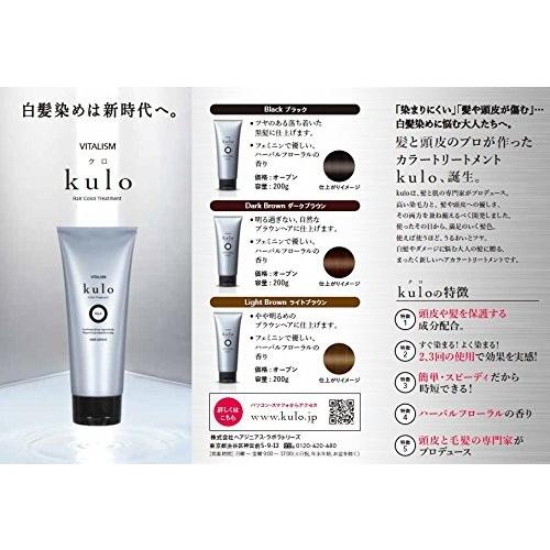 バイタリズム(VITALISM) カラートリートメント kulo (クロ) ライトブラウン 200g｜expertshop｜05