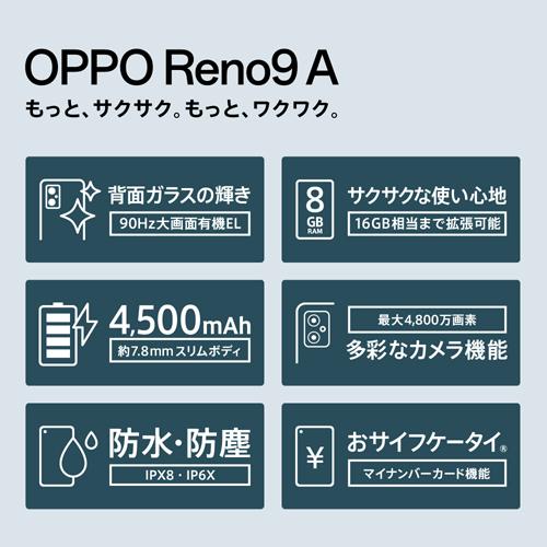 Reno OPPO Reno9 A ナイトブラック 新品未使用 本体 オッポ A301OP SIM 