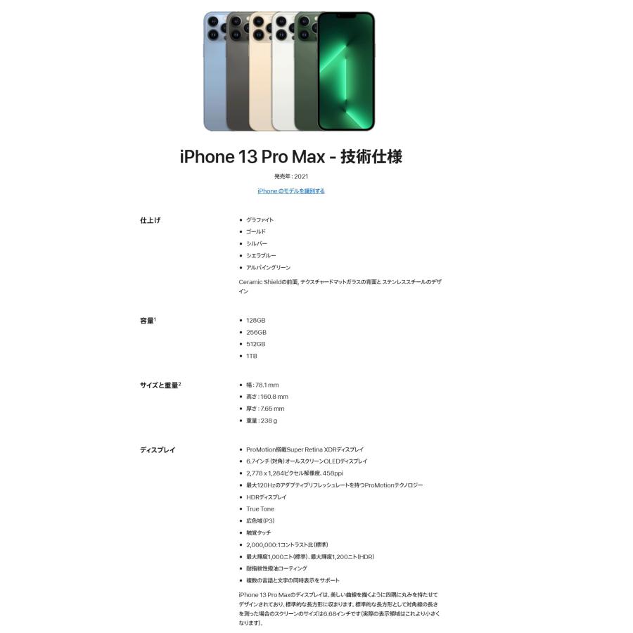 iPhone 13 新品未開封 iPhone13 Pro Max 128GB [シエラブルー/Sierra