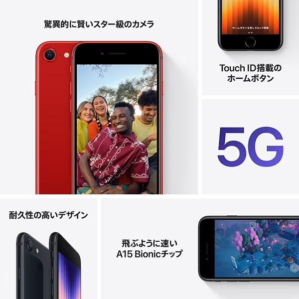 新品未開封 iPhone SE3 64GB ミッドナイト SIMフリー SE 3 第3世代