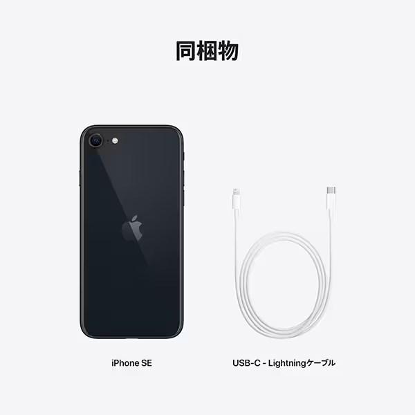 iPhone SE(第3世代) 新品未開封 SE3 64GB ミッドナイト SIM iPhone SE(第3世代) 新品未開封 SE3 64GB ミッドナイト SIM