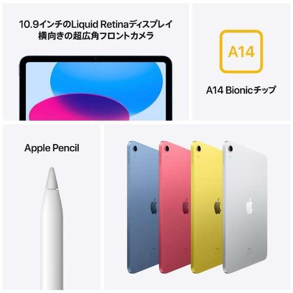 iPad 第10世代 Wi-Fi 64GB シルバー