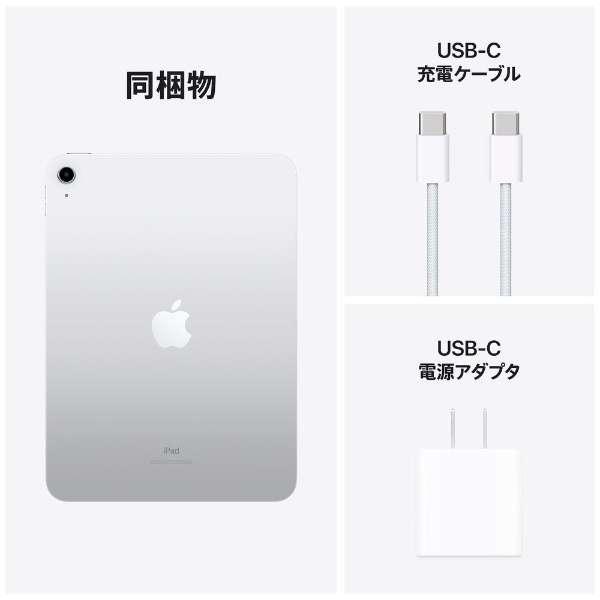 iPad 10.9インチ 第10世代 Wi-Fi 256GB シルバー 新品未使用未開封 
