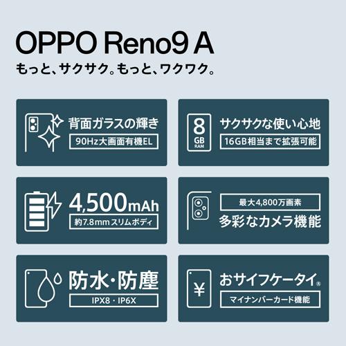 OPPO Reno9 A ナイトブラック 新品未使用 本体 オッポ CPH2523 SIMフリー 日本国内版 4580038879558｜expgst｜05