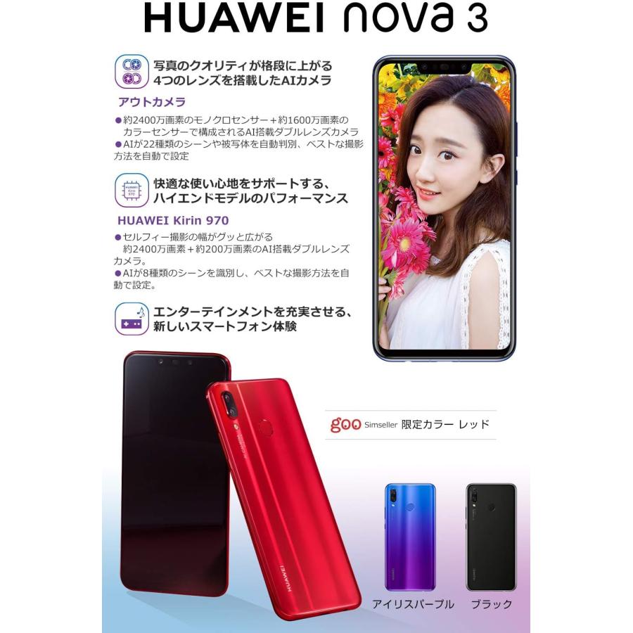 HUAWEI nova 3 レッド 日本国内版 6901443256938｜expgst｜03