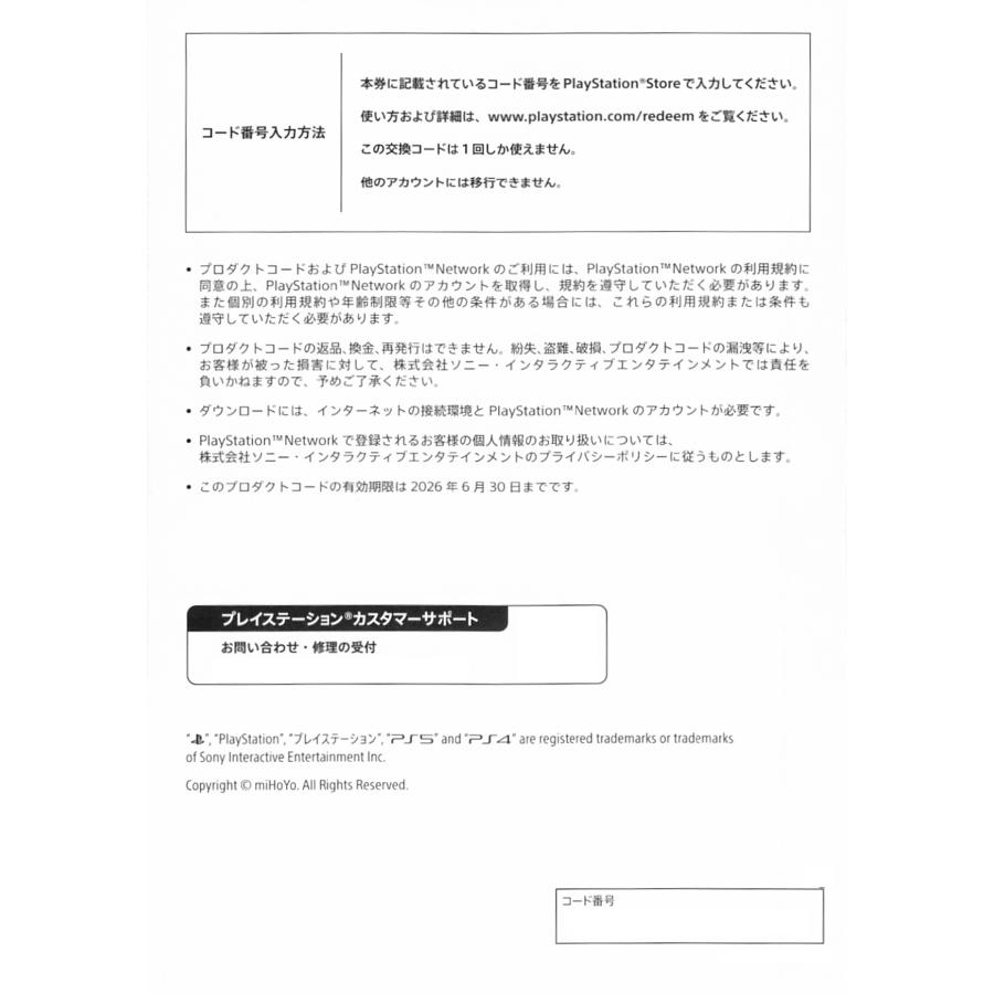 コード通知送料無料☆PS5 原神 Genshin ゲーム本編 ダウンロード コード通知送料無料☆PS5 原神 Genshin ゲーム本編 ダウンロード