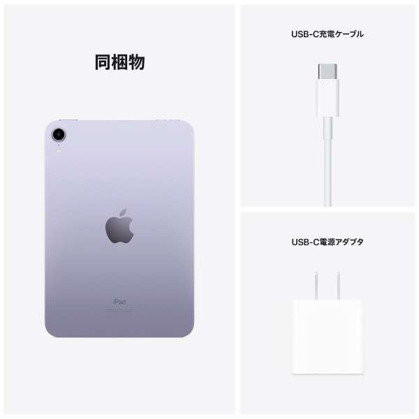 iPad mini 8.3インチ 第6世代 Wi-Fi 64GB パープル 新品未使用未開封 2021年秋モデル MK7R3J/A 本体 | iPad mini | 08