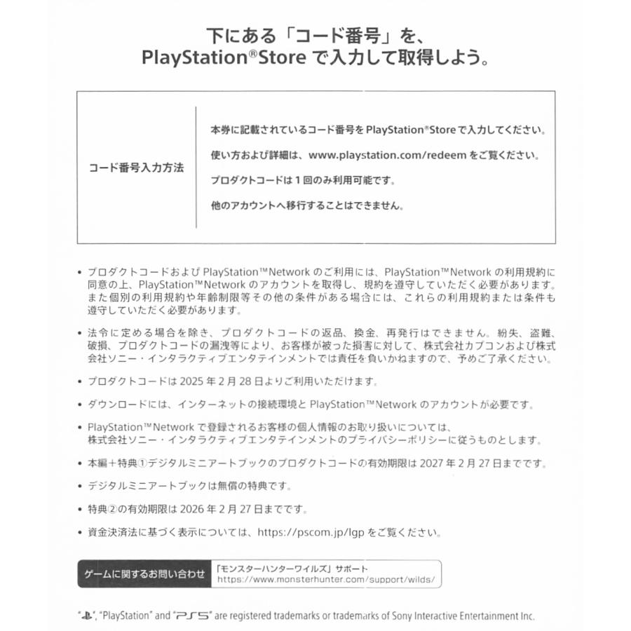 コード通知送料無料★PS5 モンスターハンターワイルズ ゲーム本編 + 特典1&2 セット ダウンロード版 プロダクトコード 特典 デジタルコンテンツ |  | 04