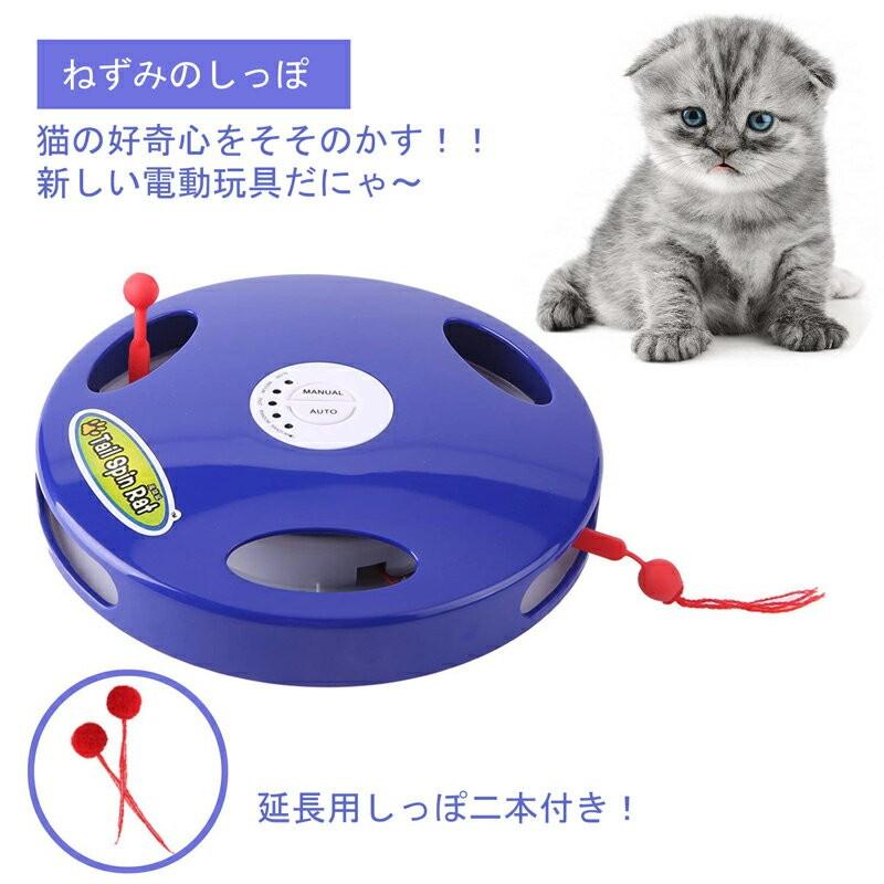 電動猫じゃらし 猫用 電動おもちゃ ストレス解消 ぐるぐる 玩具 猫用品 ペットびネズミ音声 猫運動不足 自動回転 規格外250g